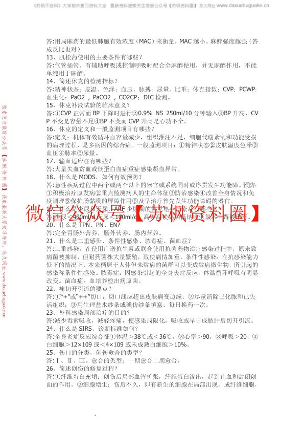 外科学